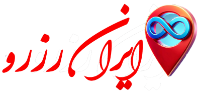 ایران رزرو